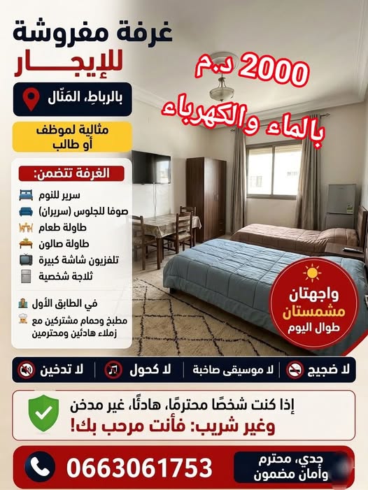 chambre à louer à près de AL MANAL
