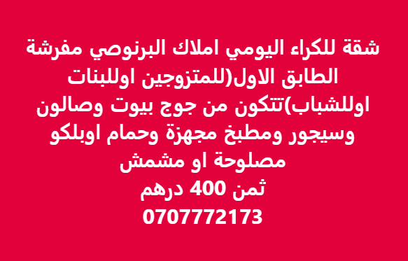 appartement à louer par jour à Amlak Bernoussi