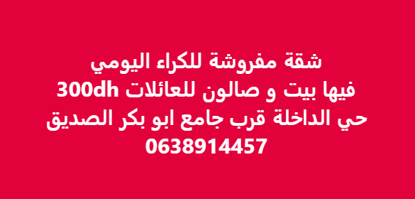 Appartement à louer à hay Dakhla