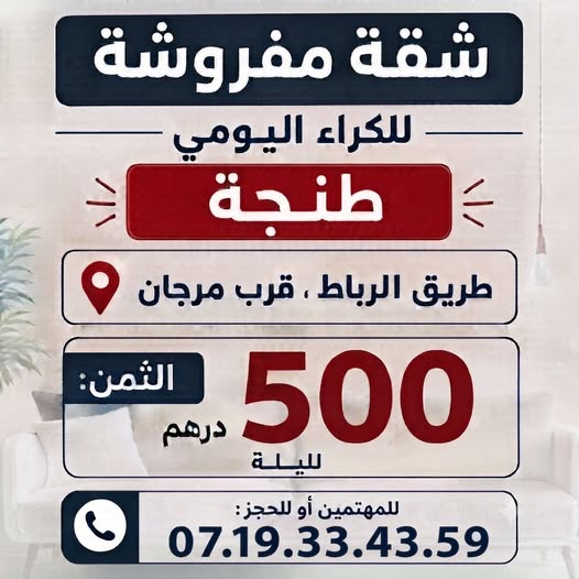 Appartement à louer route Rabat
