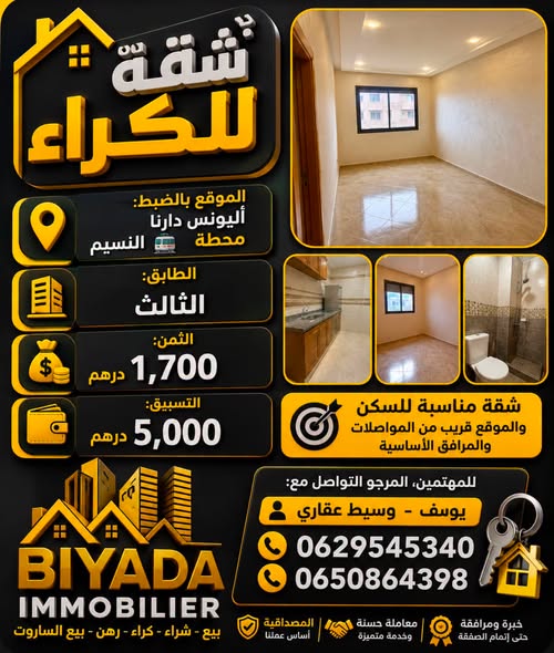Appartement à louer à Aliance Darna NASSIM