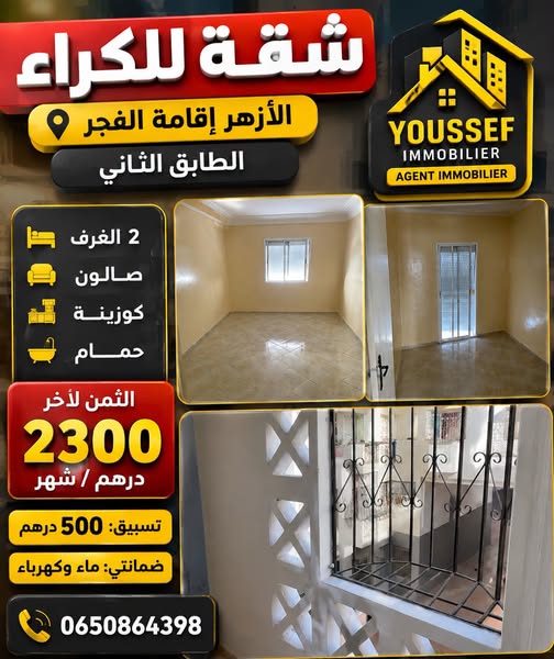 appartement à louer à Al Azhar Bernoussi