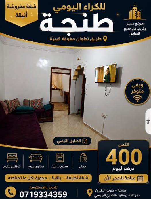 Appartement à louer route de Tétouan