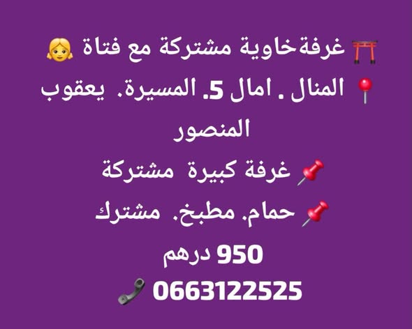 Chambre en colocation à louer à El Manal