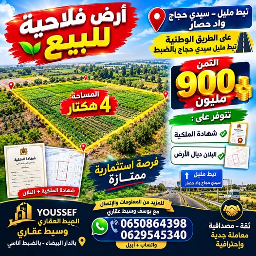 terrain à vendre à Sidi Hajjaj