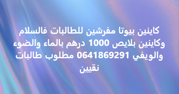 chambres à louer à hay SALAM