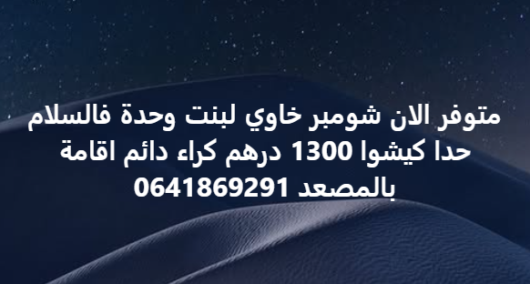 chambres à louer à Salam